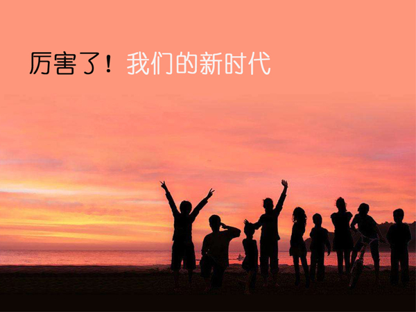 厉害了欧亿5的新时代