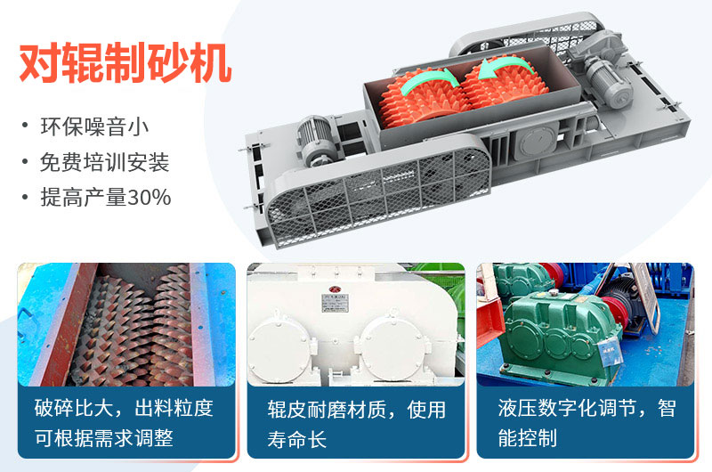 对辊式制砂机原理