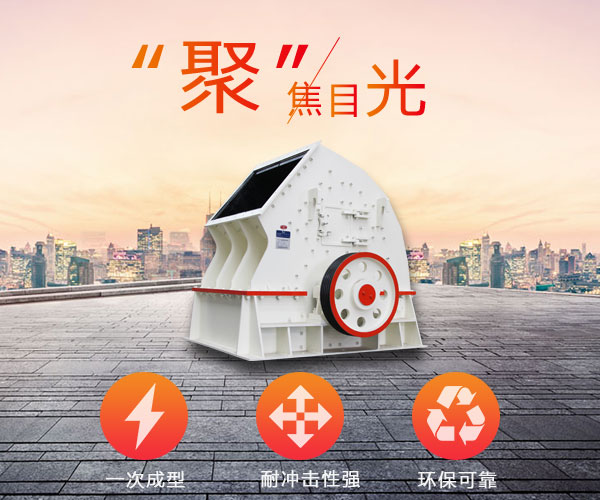 时产300吨1618重锤式破碎机