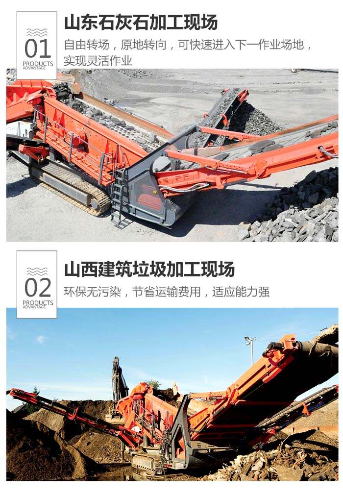 履带式移动式破碎机客户现场