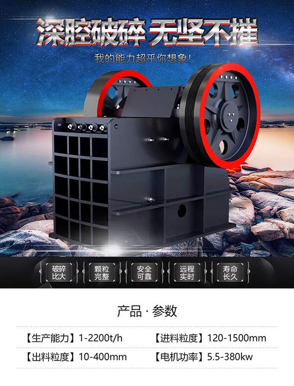 颚式破碎机