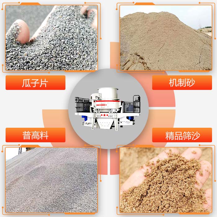机制砂成品