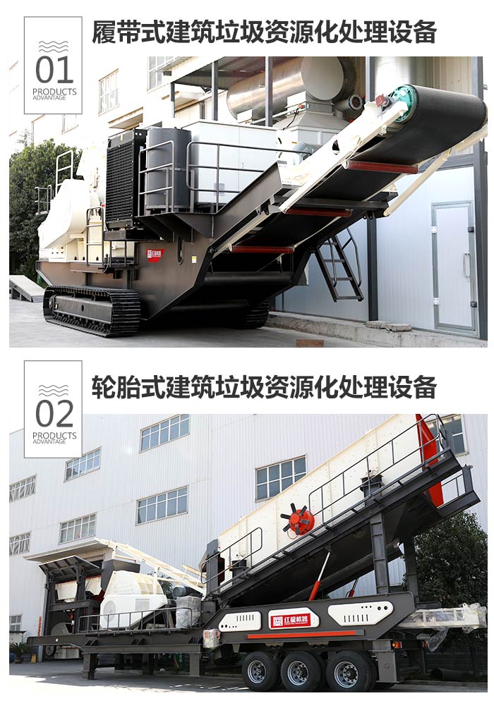 建筑垃圾处理设备分为履带式和轮胎式