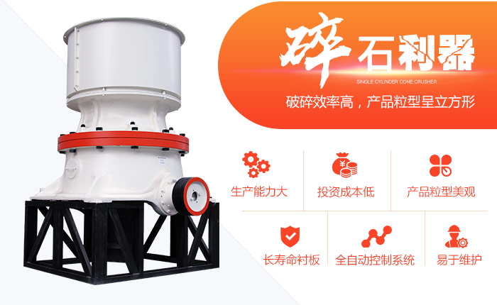液压圆锥破碎机产量高