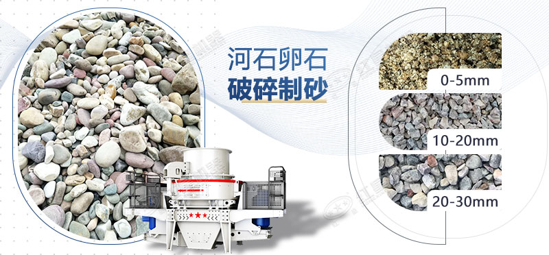 河卵石制砂机成料对比