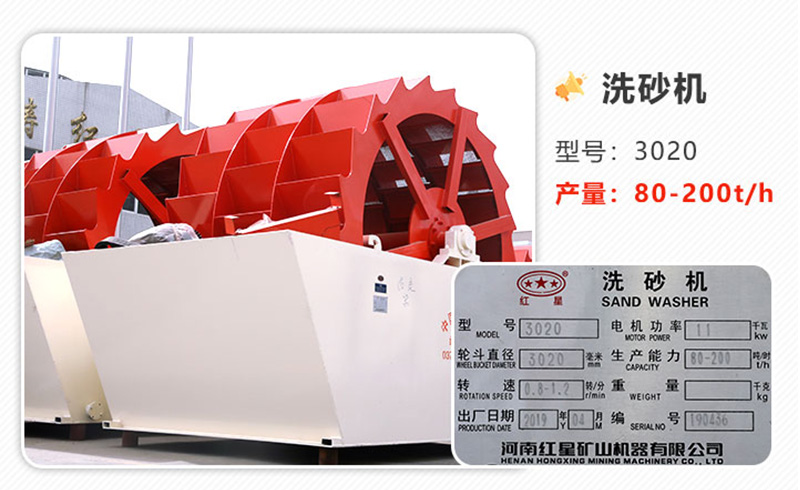 3020轮斗洗砂机详细参数