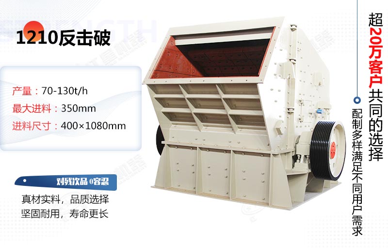 1210反击式破碎机的参数