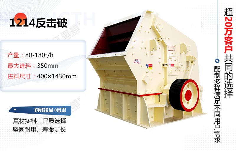 1214反击式破碎机的参数