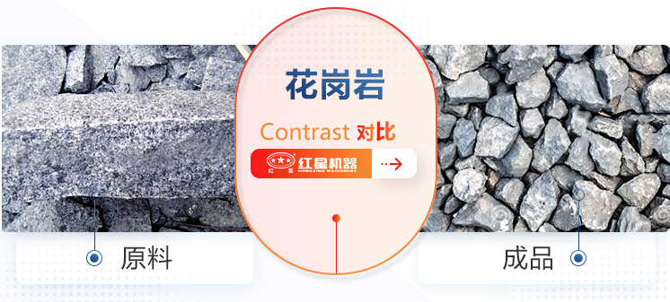 花岗岩加工前后对比