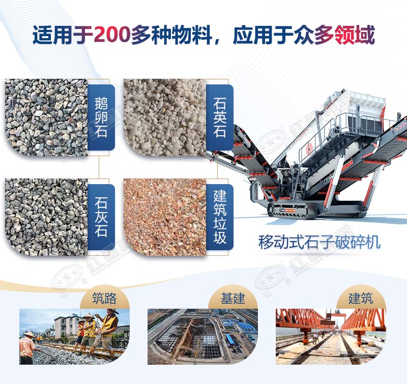 移动破碎机处理物料种类多