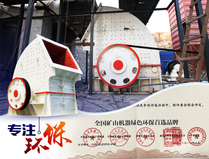 锤式破碎机性能优势