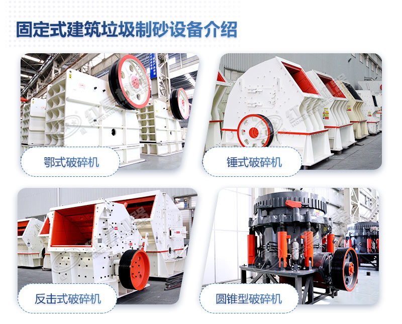固定式建筑垃圾制砂设备
