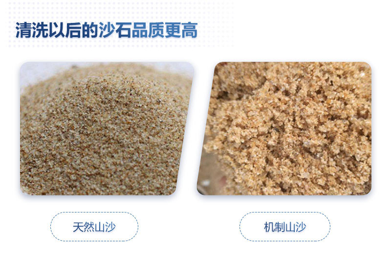 清洗后的砂石品质更高