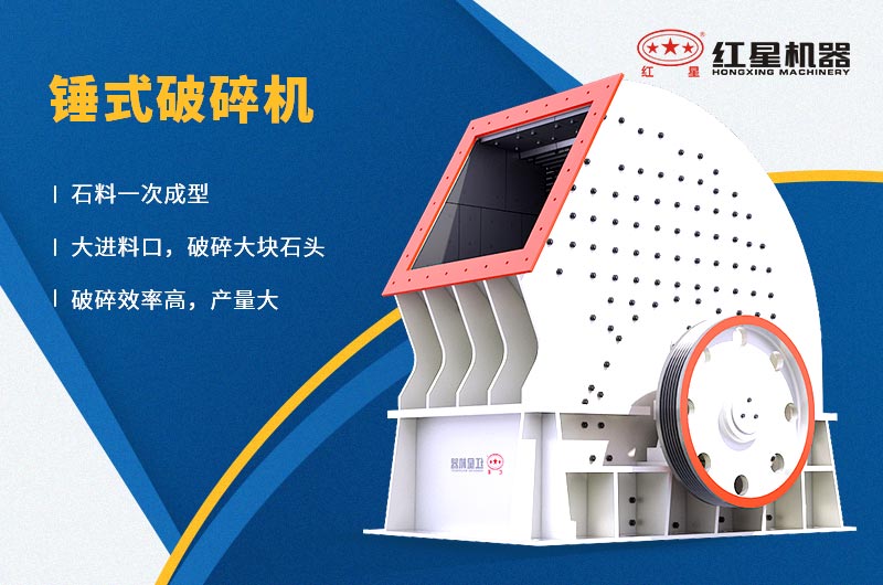 锤式破碎机生产优势多