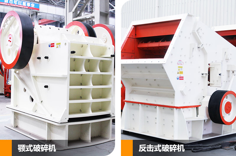 颚式破碎机+反击式破碎机2台，具有整形作用