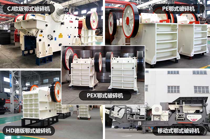 需要根据具体需选择颚破