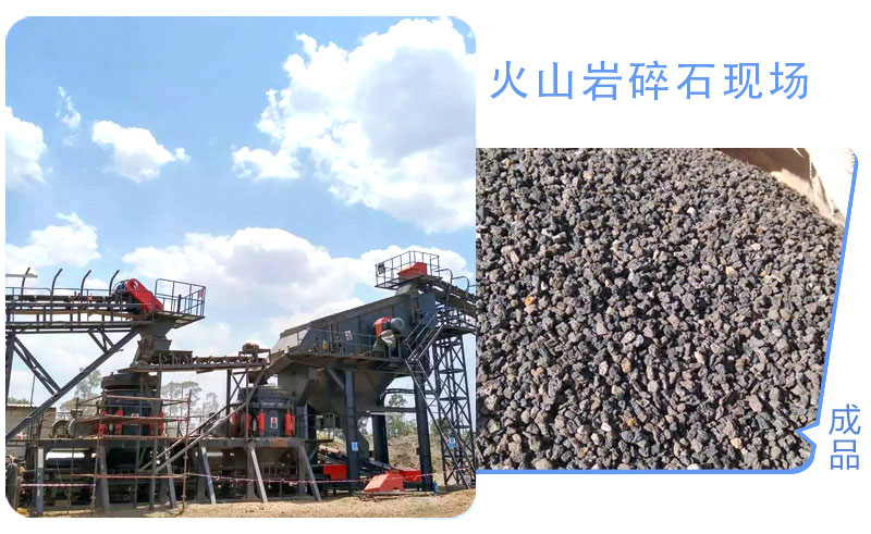 火山岩碎石生产线现场