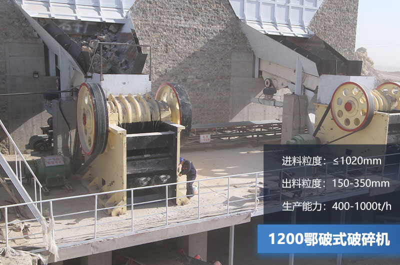 1200破碎机参数