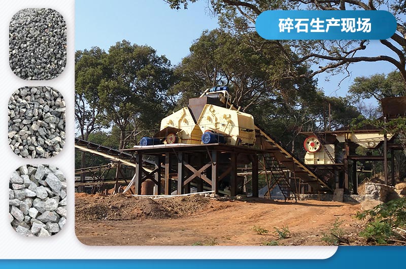 碎石生产现场及成品展示