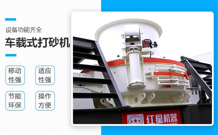 移动式制砂机优势