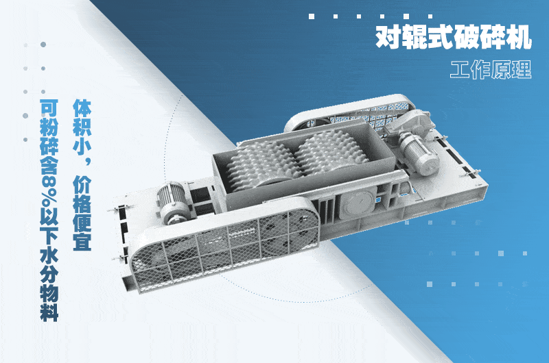 对辊式破碎机作业演示图
