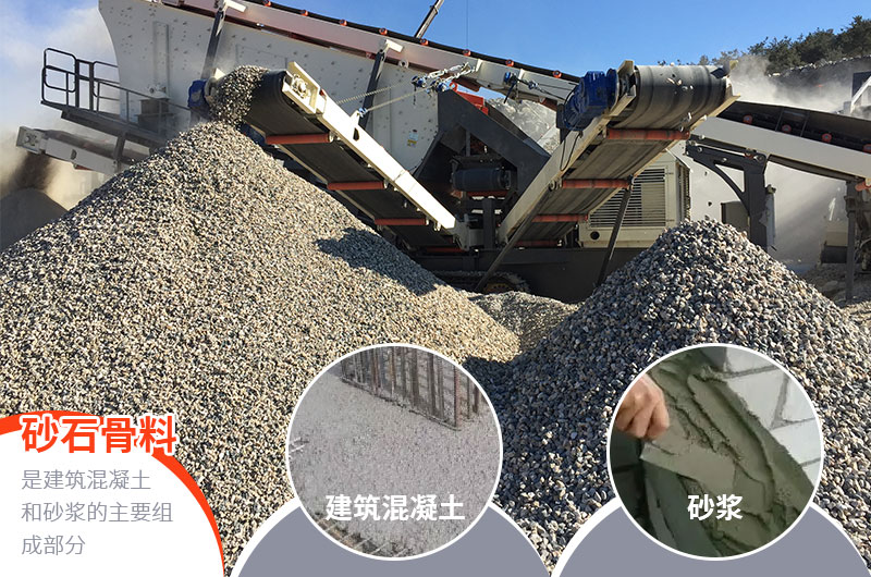 砂石骨料