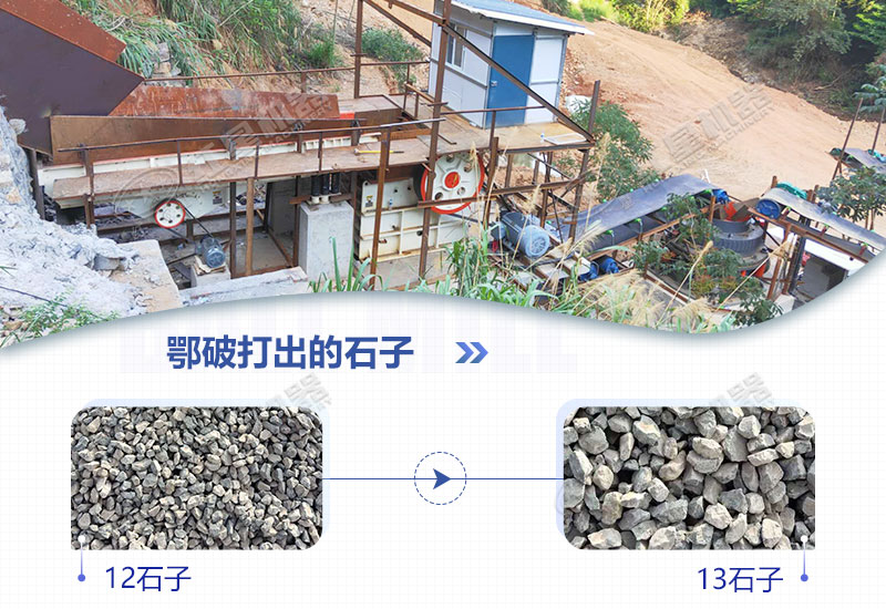 颚式破碎机打出的石子