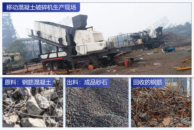 移动式破碎机对废旧混凝土进行处理