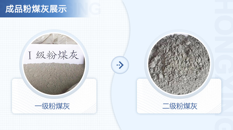 粉煤灰磨粉后成品展示