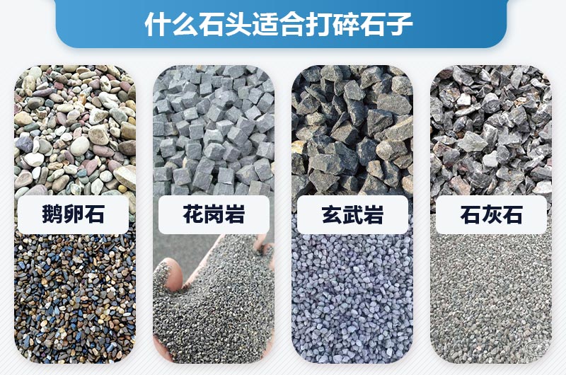 什么石头适合打碎石子
