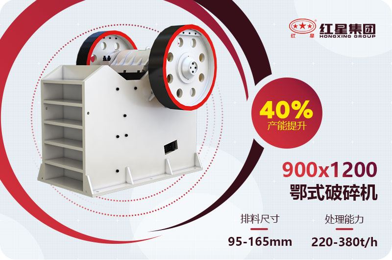900x1200鄂破碎机时产多少吨？配多大的圆锥破碎机？