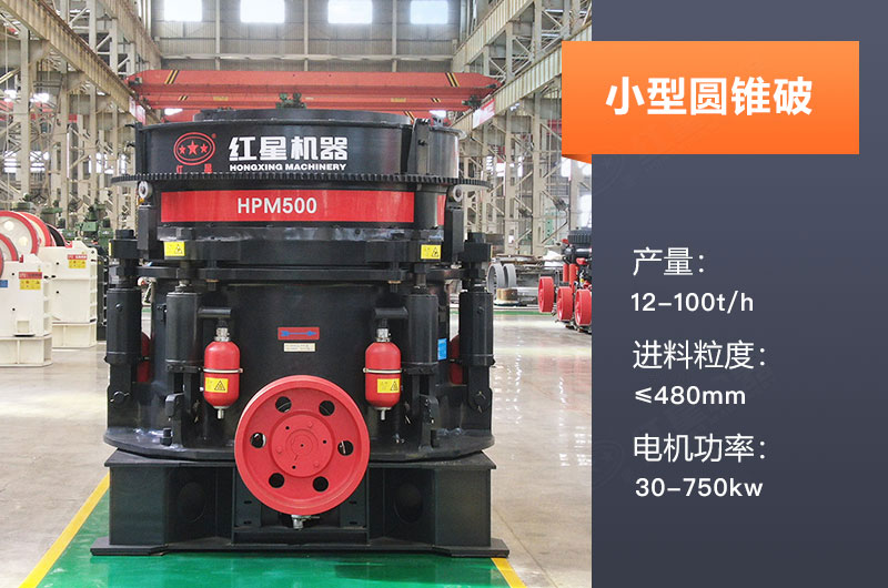 小型圆锥破碎机参数