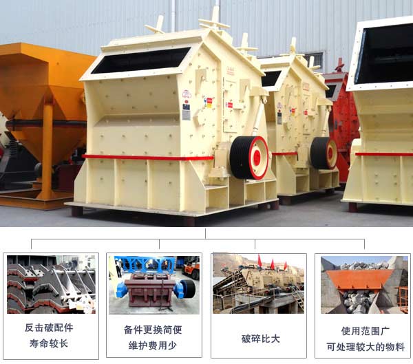 反击破碎机