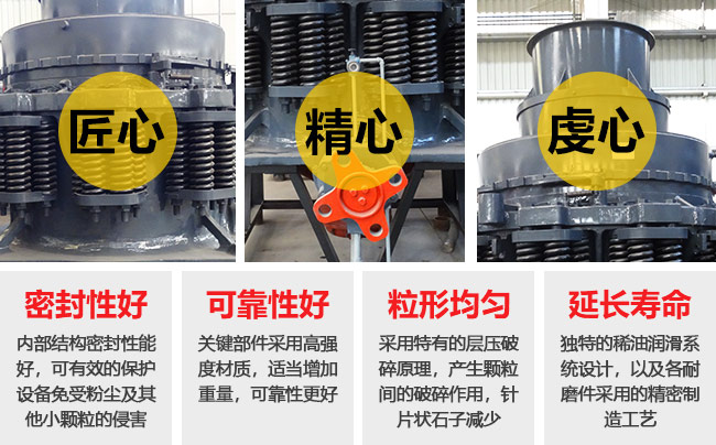 弹簧圆锥破碎机性能优势