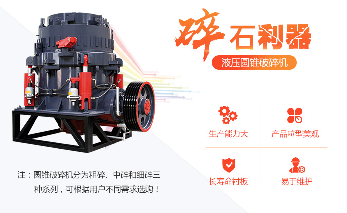 全液压圆锥破碎机性能优势
