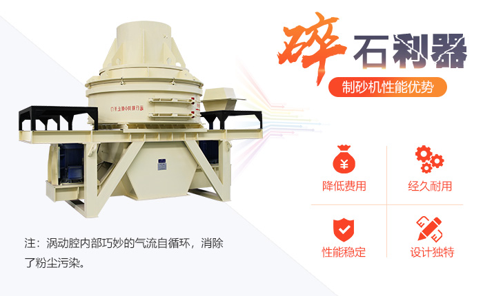 金刚砂制砂机性能优势