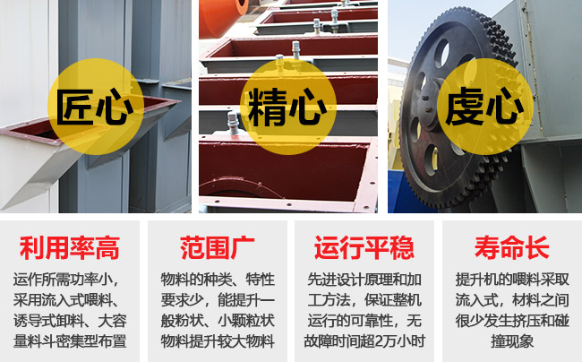 斗式提升机性能优势