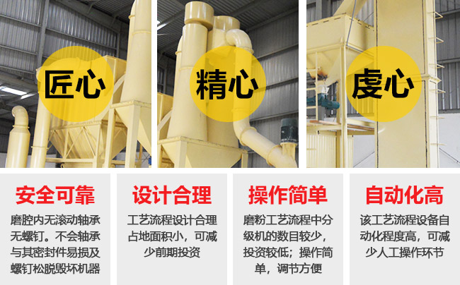 磨粉工艺流程性能优势