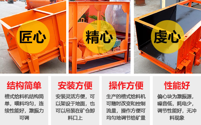 槽式给料机性能优势