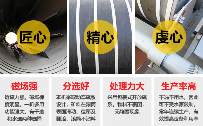 赤铁矿磁选机性能优势