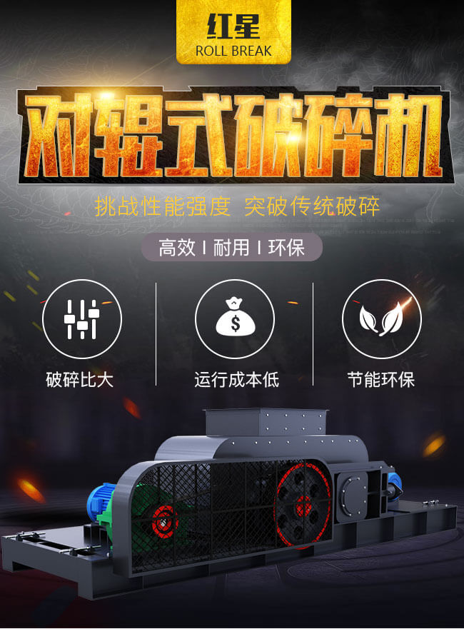 时产50-100吨镍矿废渣对辊式破碎机-成废弃渣土的“头号杀手”！