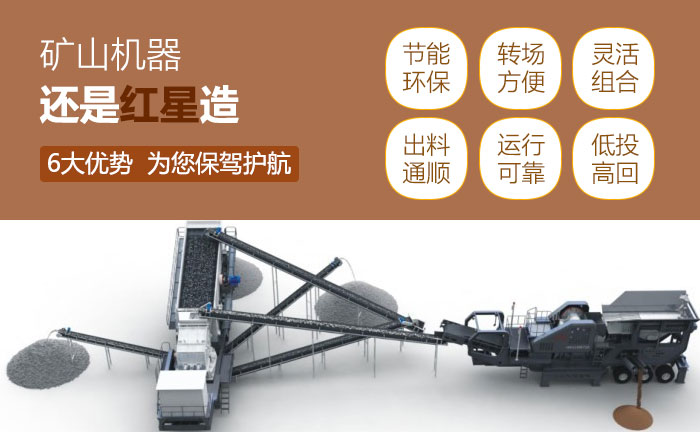 颚式移动破碎机性能优势
