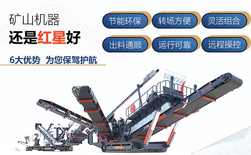 履带移动式破碎站性能优势