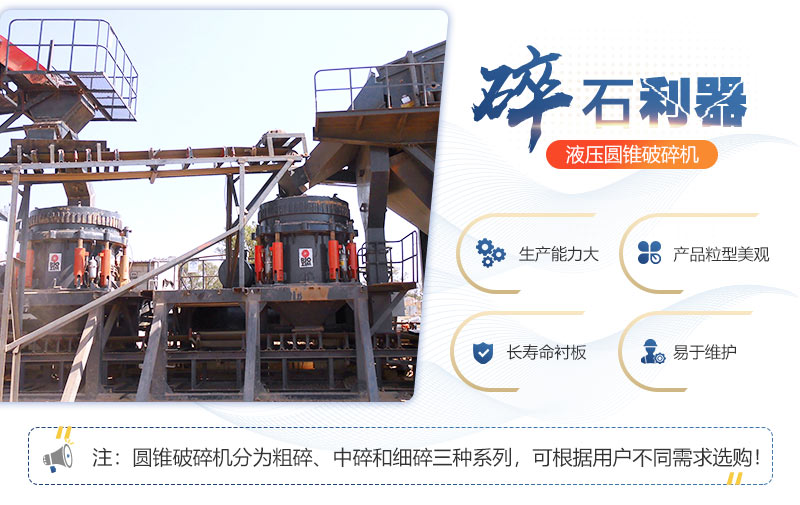 液压圆锥破碎机性能优势