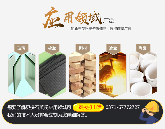 石英粉应用领域广泛
