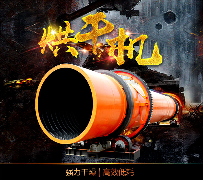 泥土烘干机