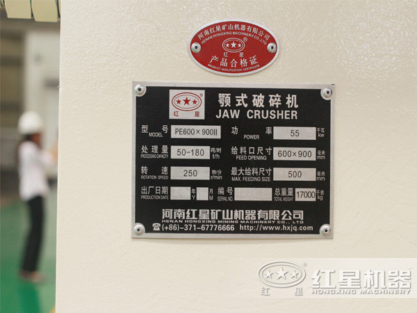 时产50-160吨69型矿渣破碎机铭牌