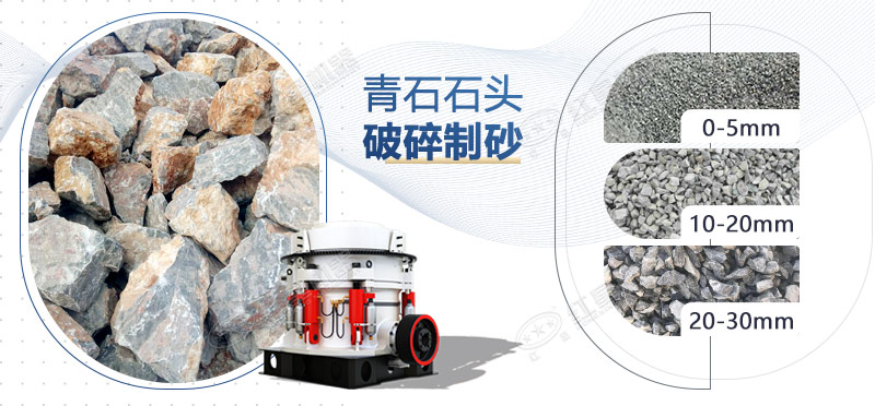 普通青石头加工成12、13、05石子用什么机器