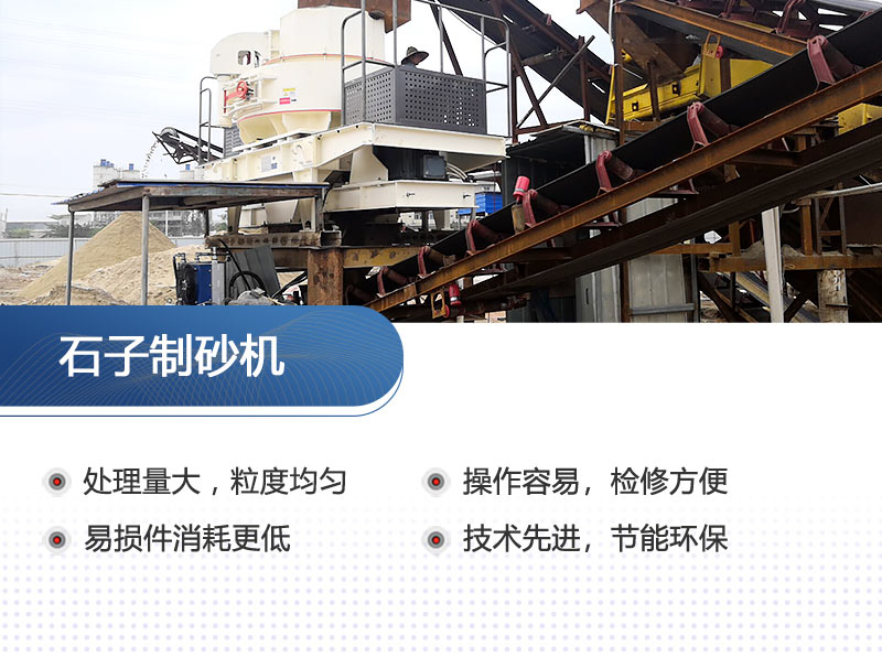 石子制砂机性能优势