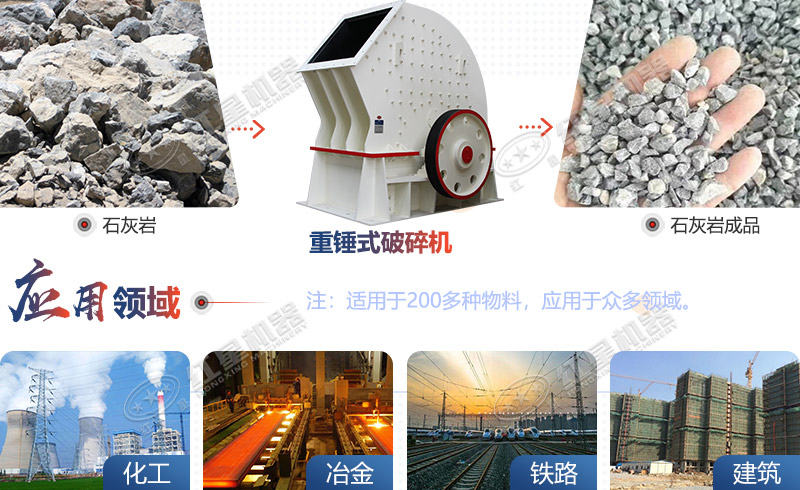 破碎石灰岩就选重锤破，一次成型投资低